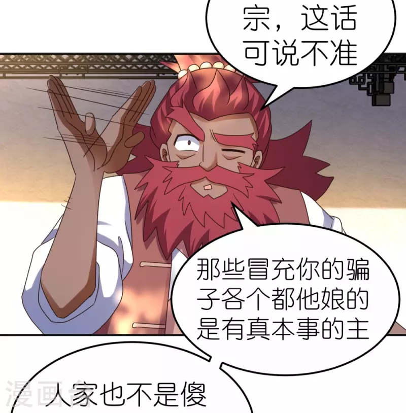 第361话 招摇撞骗6