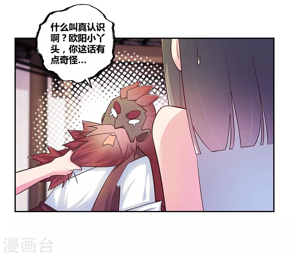 第29话 谁的心眼多31
