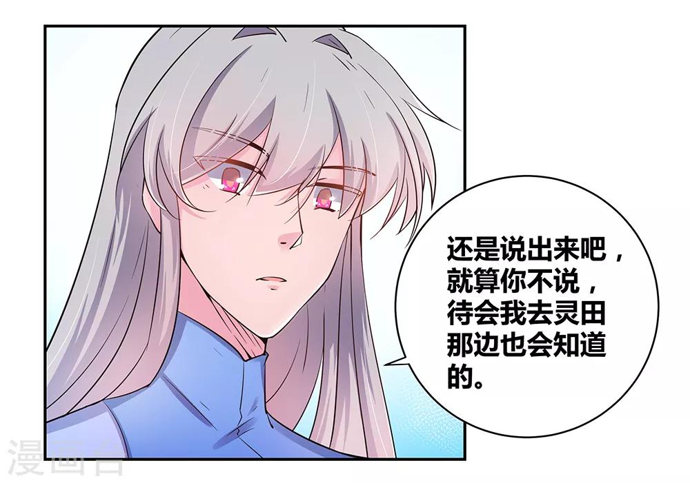 第14话 灵田被毁10