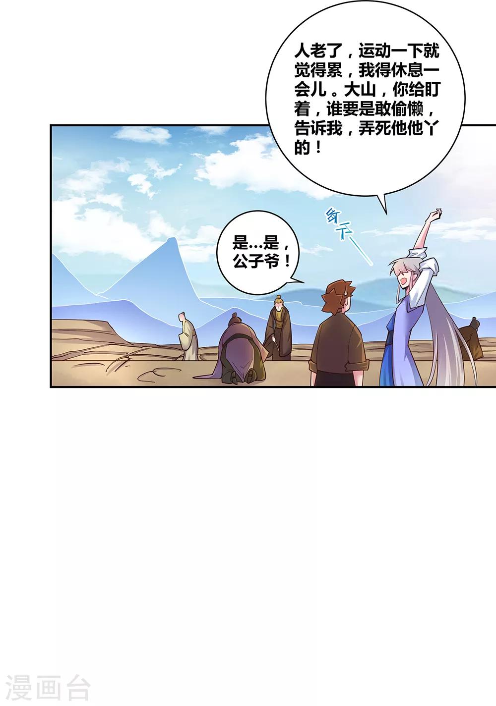 第16话 把灵田给我种回去！20
