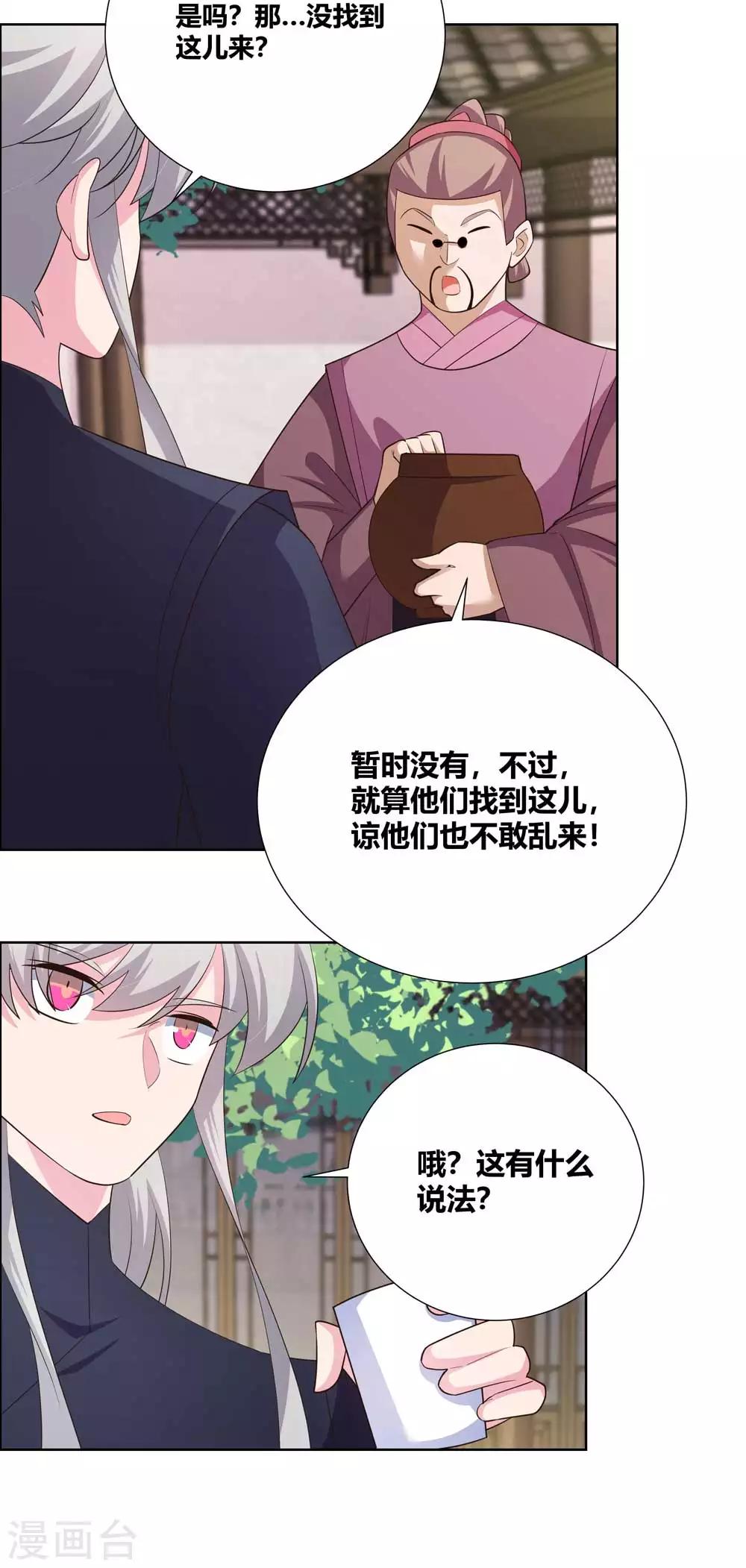 第143话 不动於心16