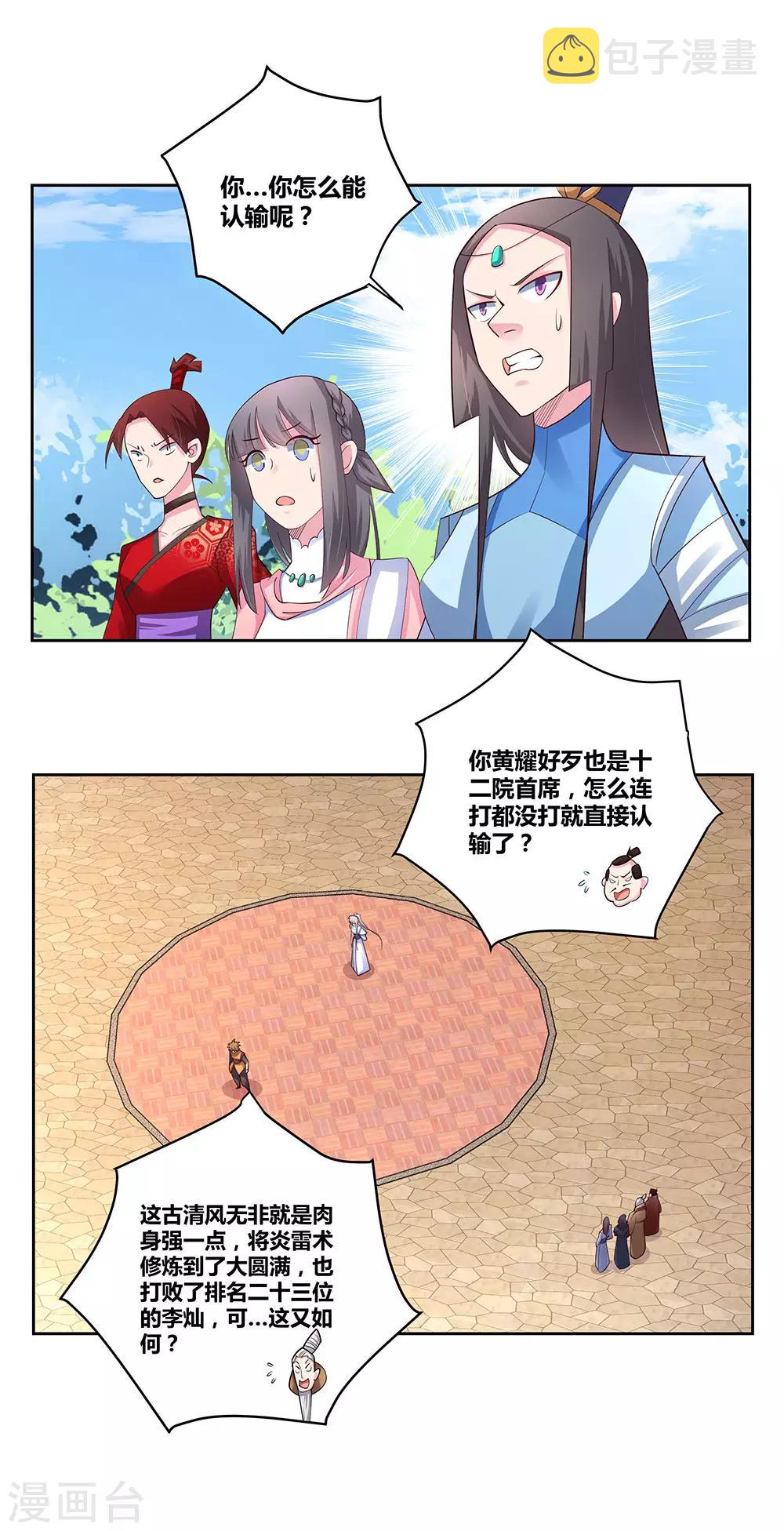 第61话 认输7