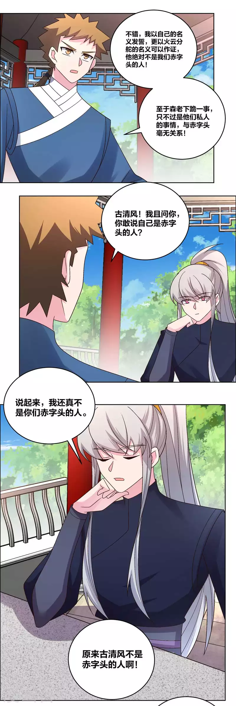 第214话 究竟是谁？13
