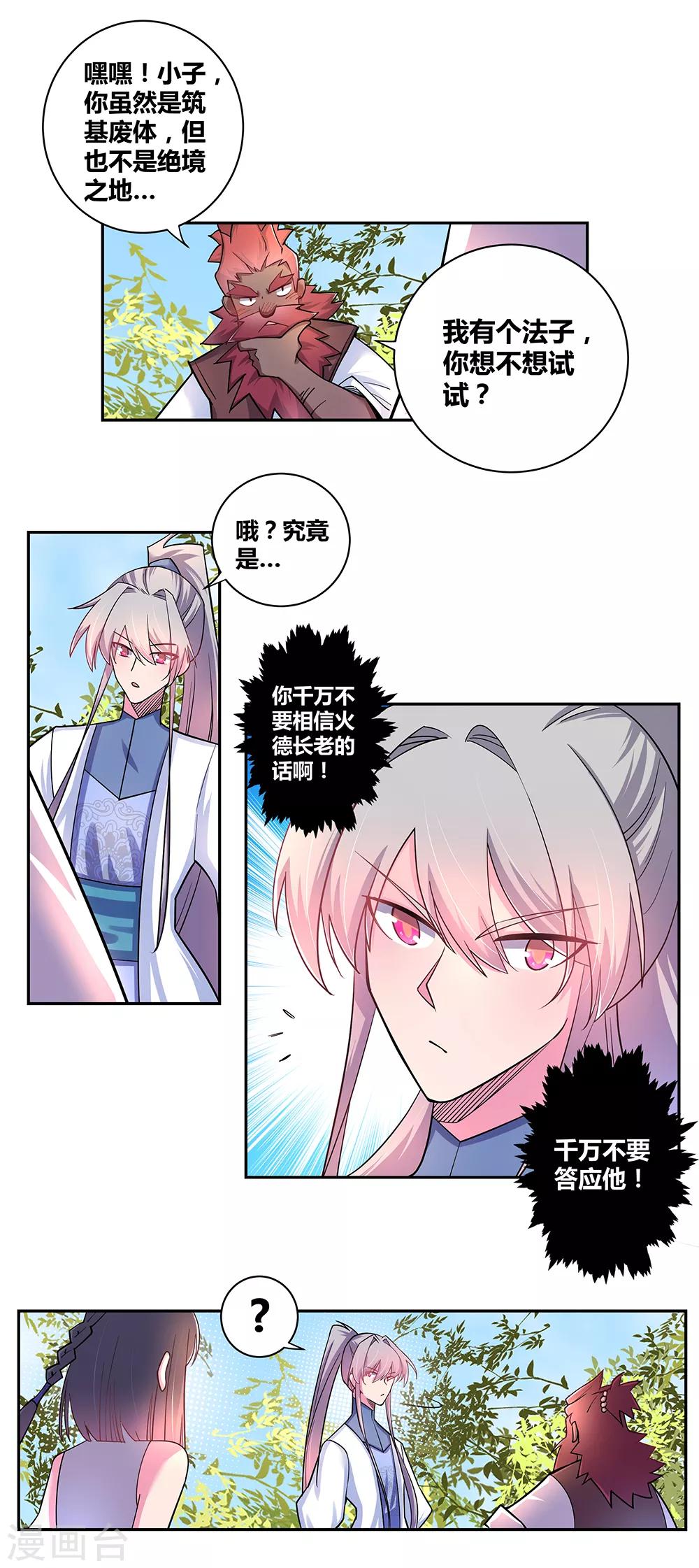 第9话 火德18