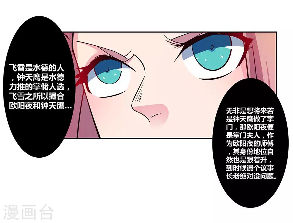 第77话 女人的争执12