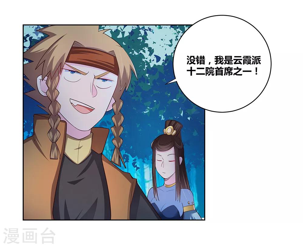 第40话 十二院首席31
