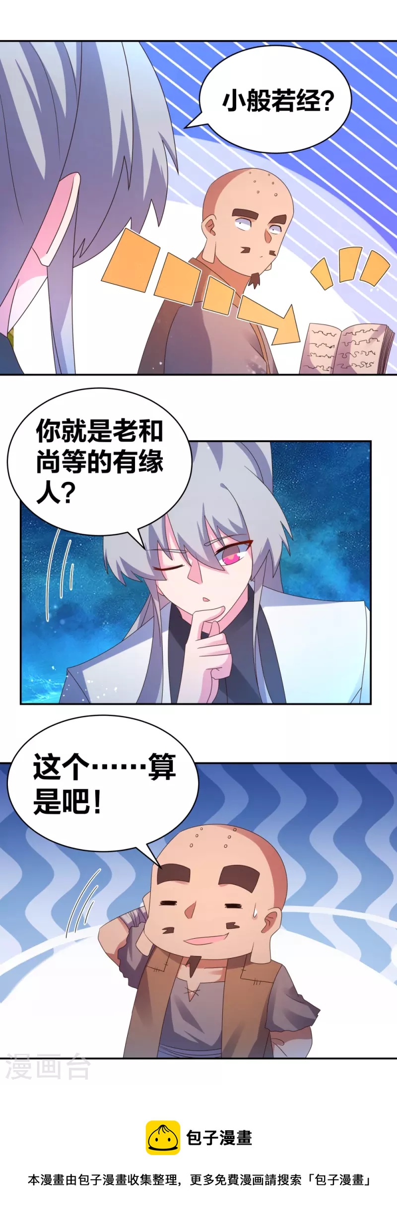 第295话 投机取巧26