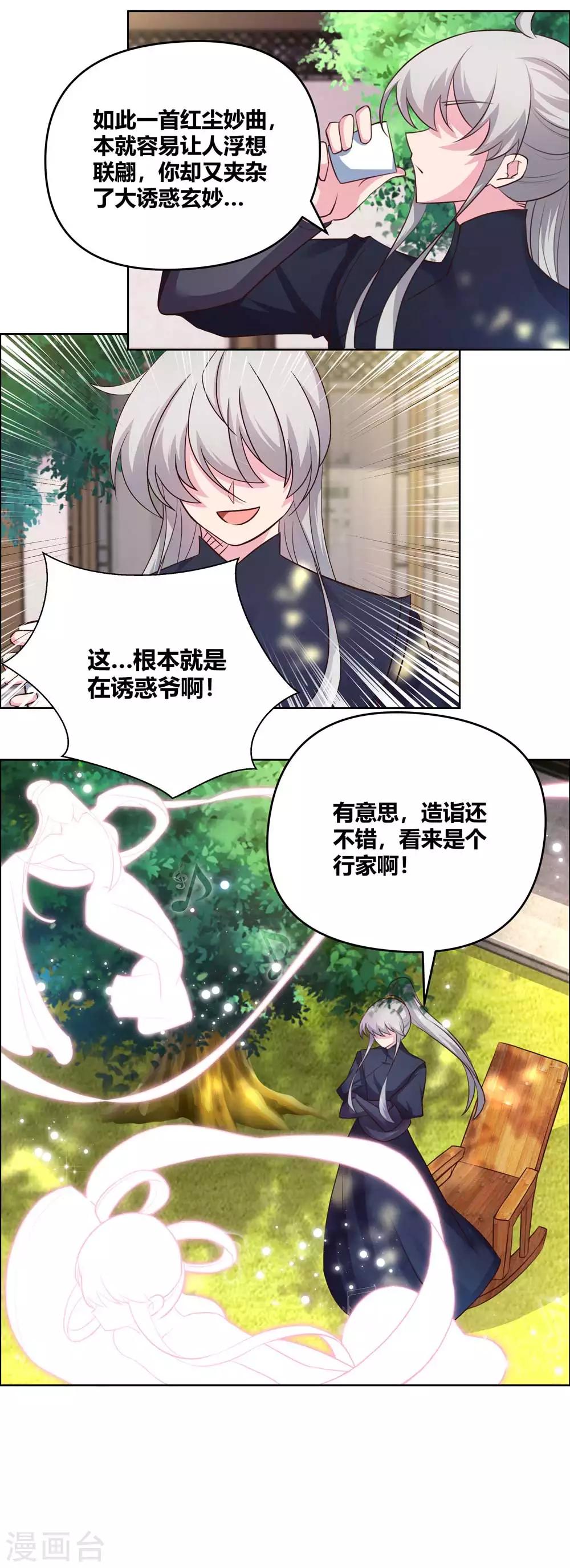 第146话 曼妙之音9