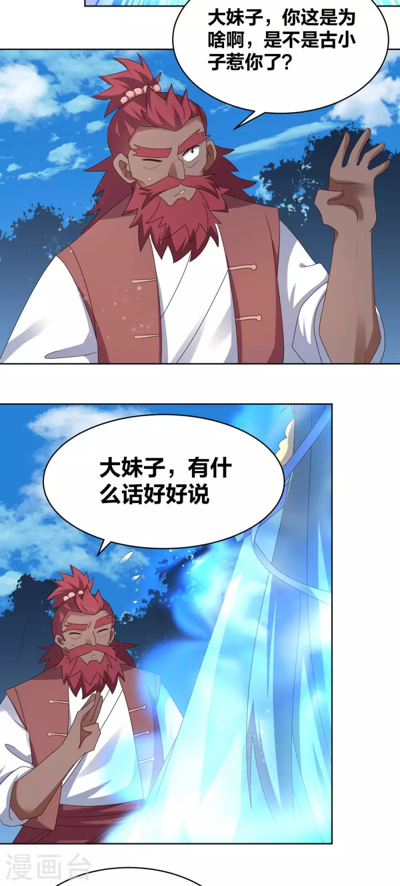 第229话 不好惹？7