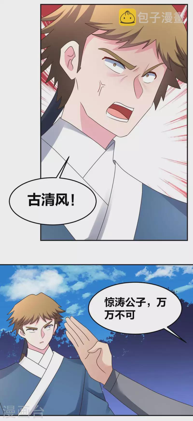 第221话 火云九公子6