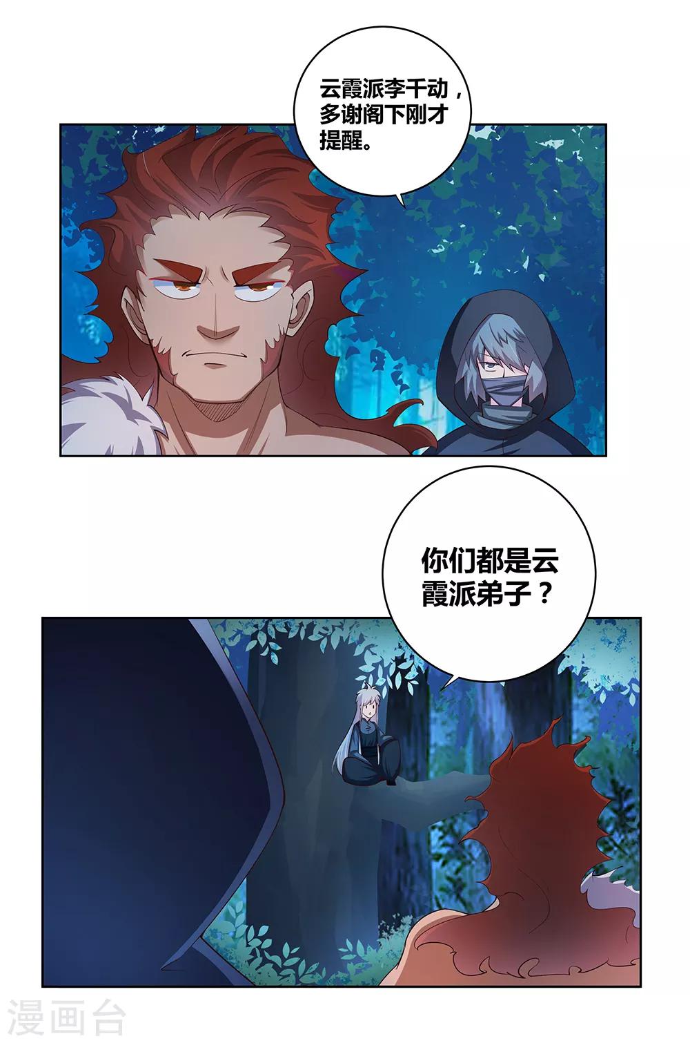 第40话 十二院首席30