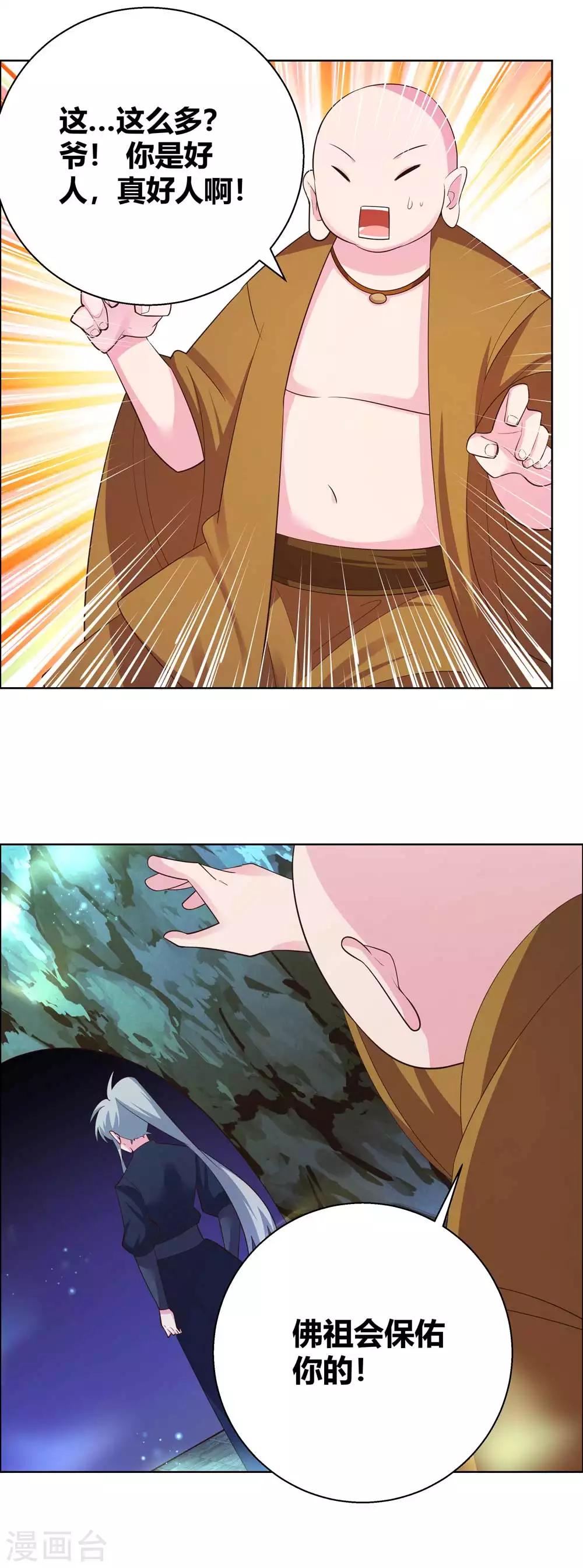 第135话 蓝蕴冰霜晶17