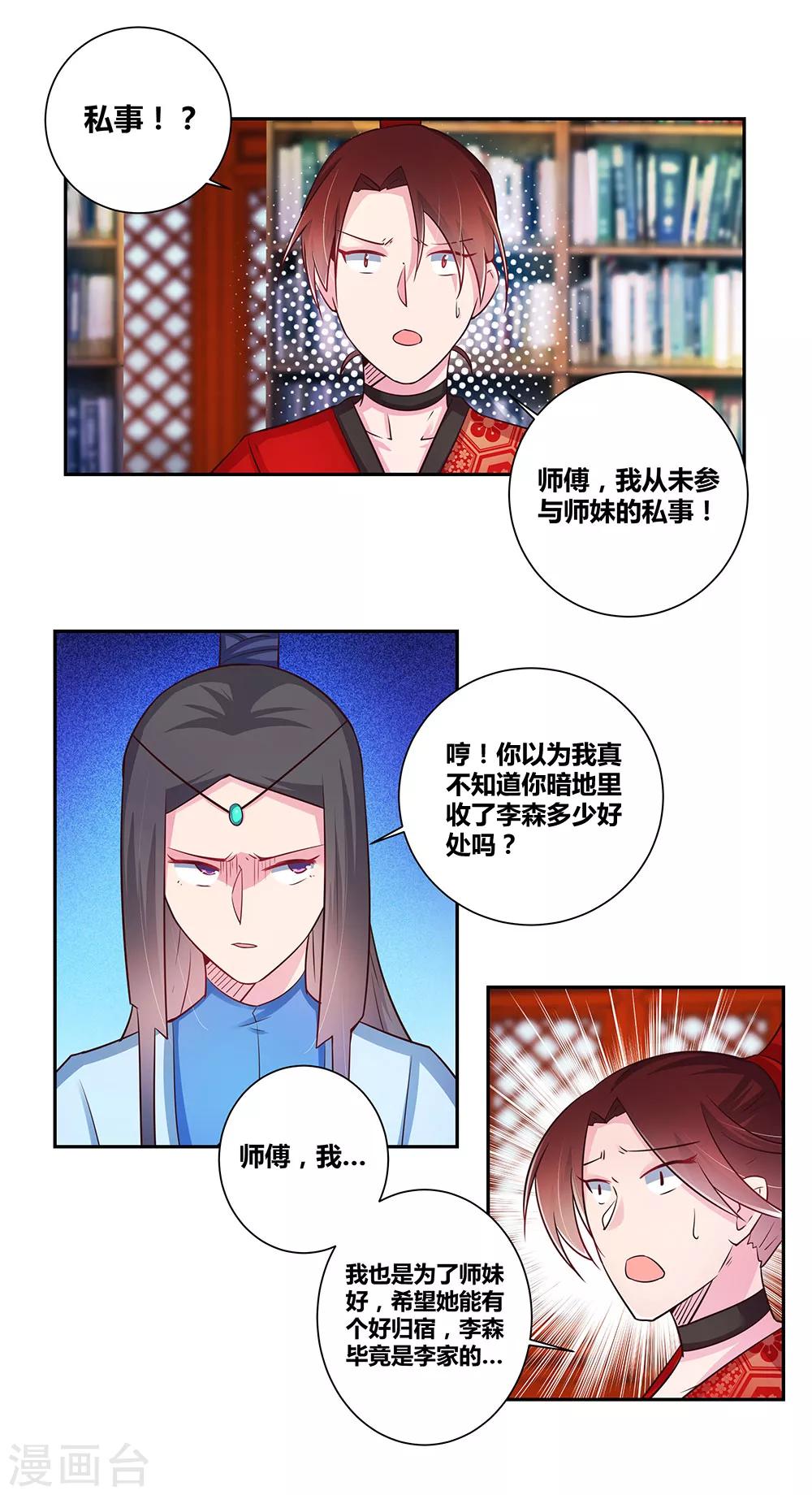 第32话 最佳人选31