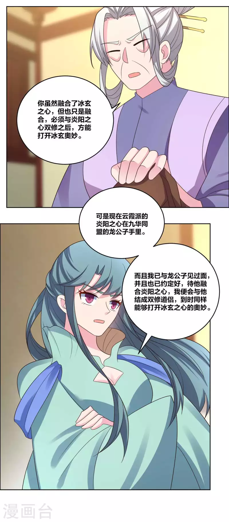第204话 娇女4