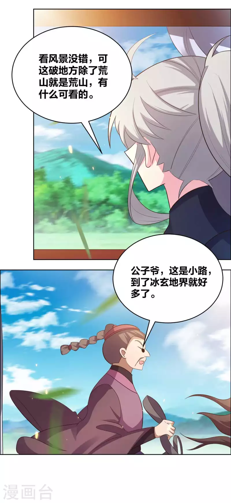 第206话 路途奇遇3