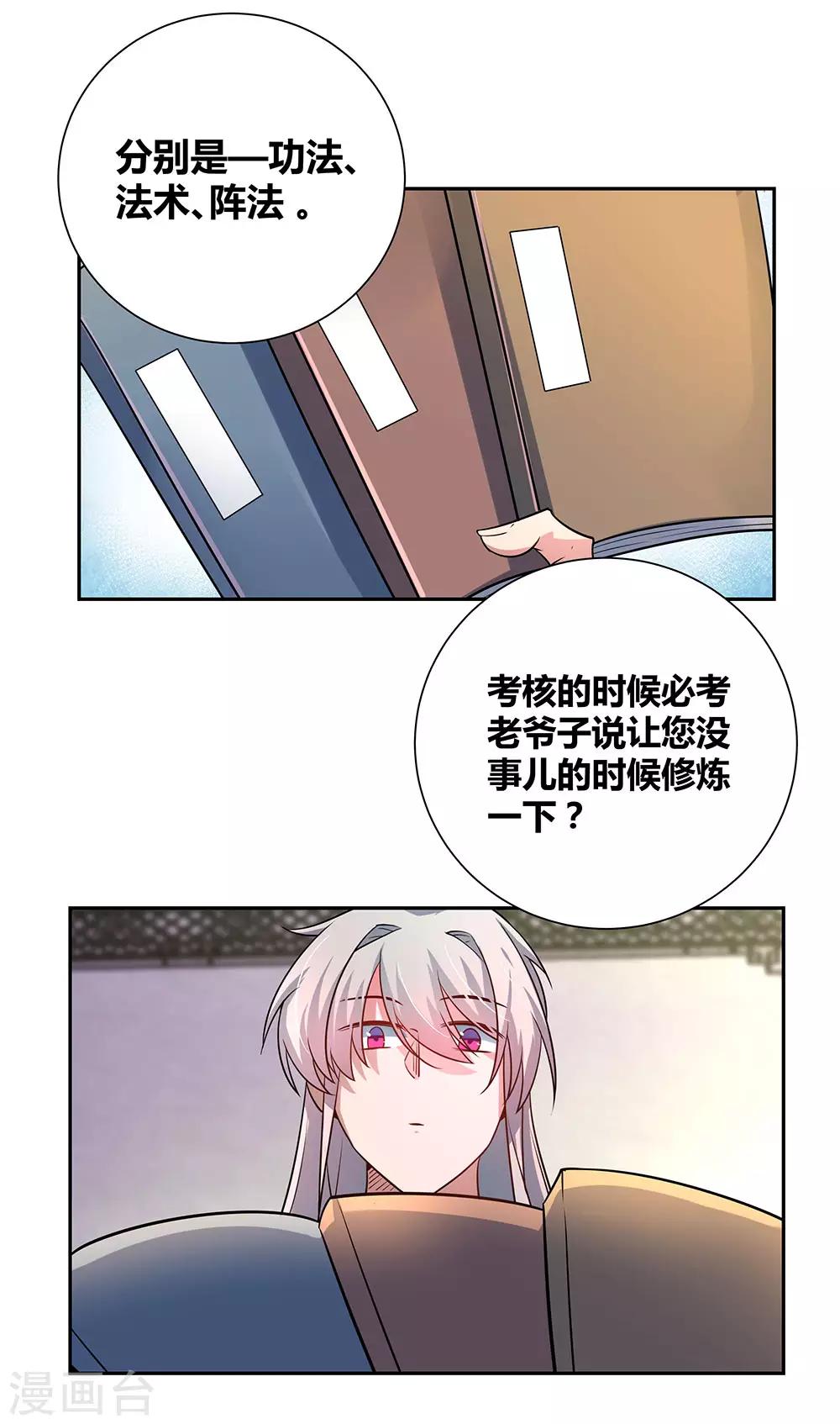 第33话 内门考核14