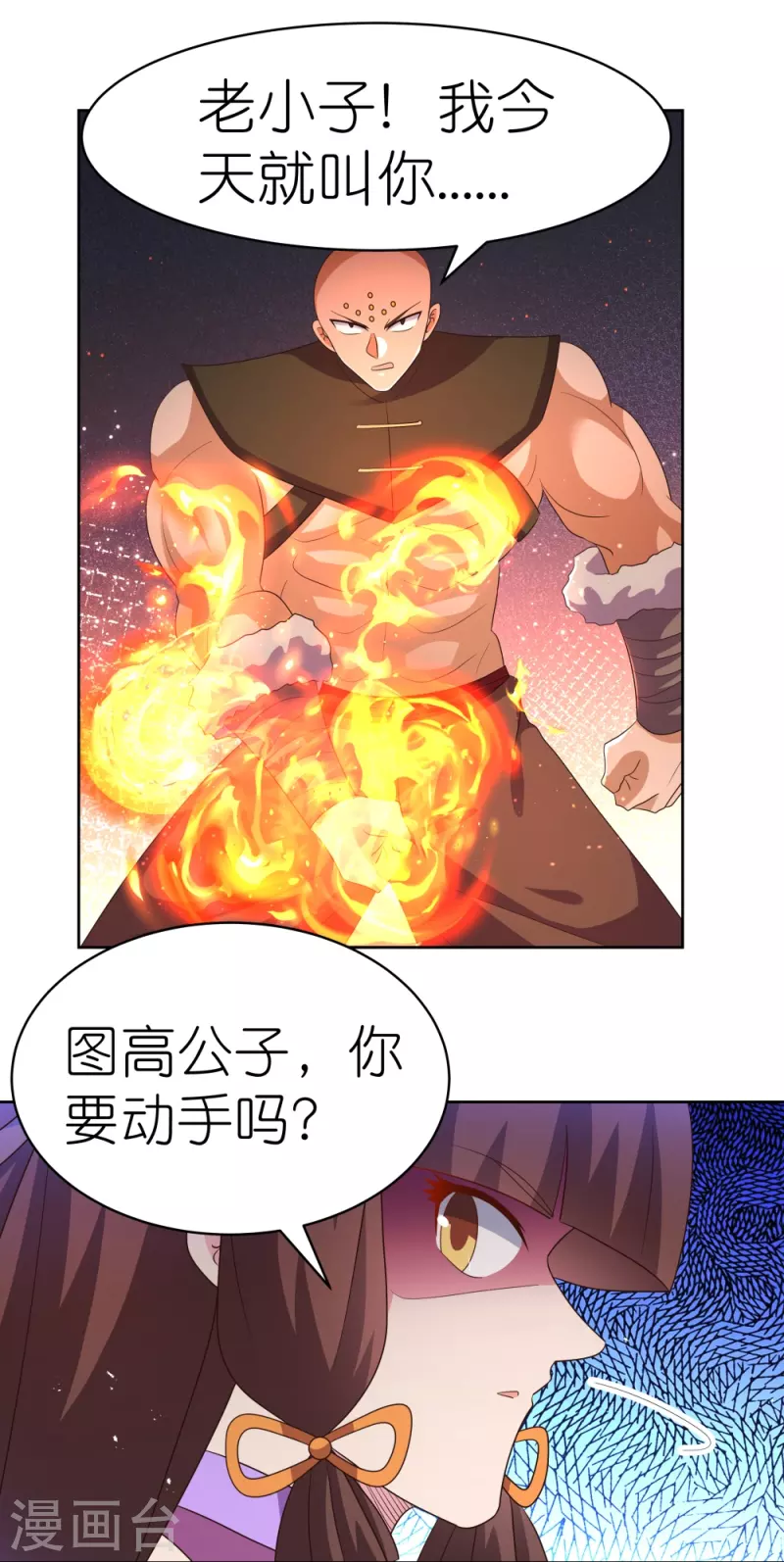 第398话 火德的担保25