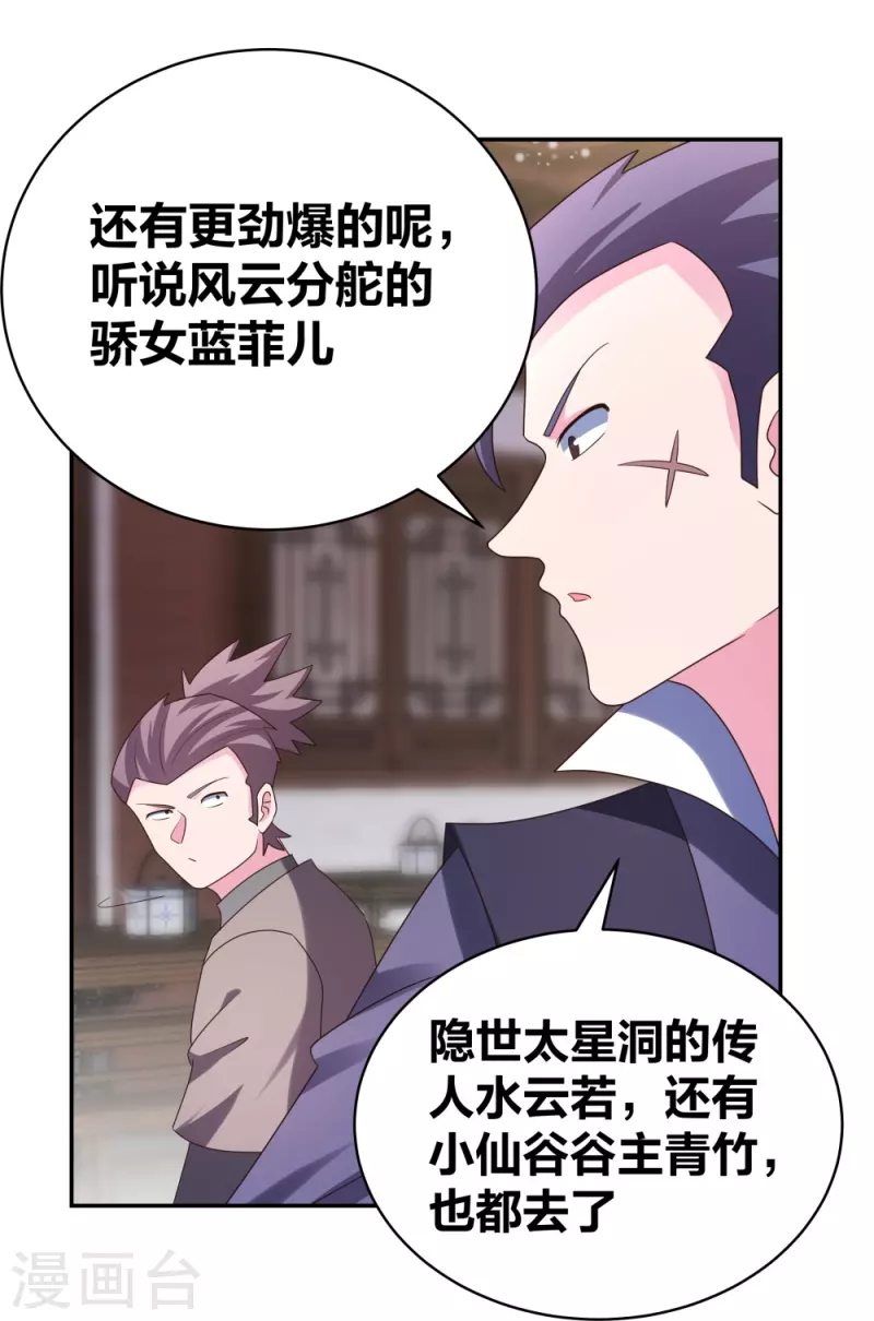 第301话 三千大道18