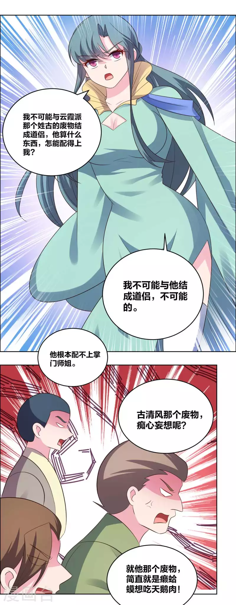 第204话 娇女1