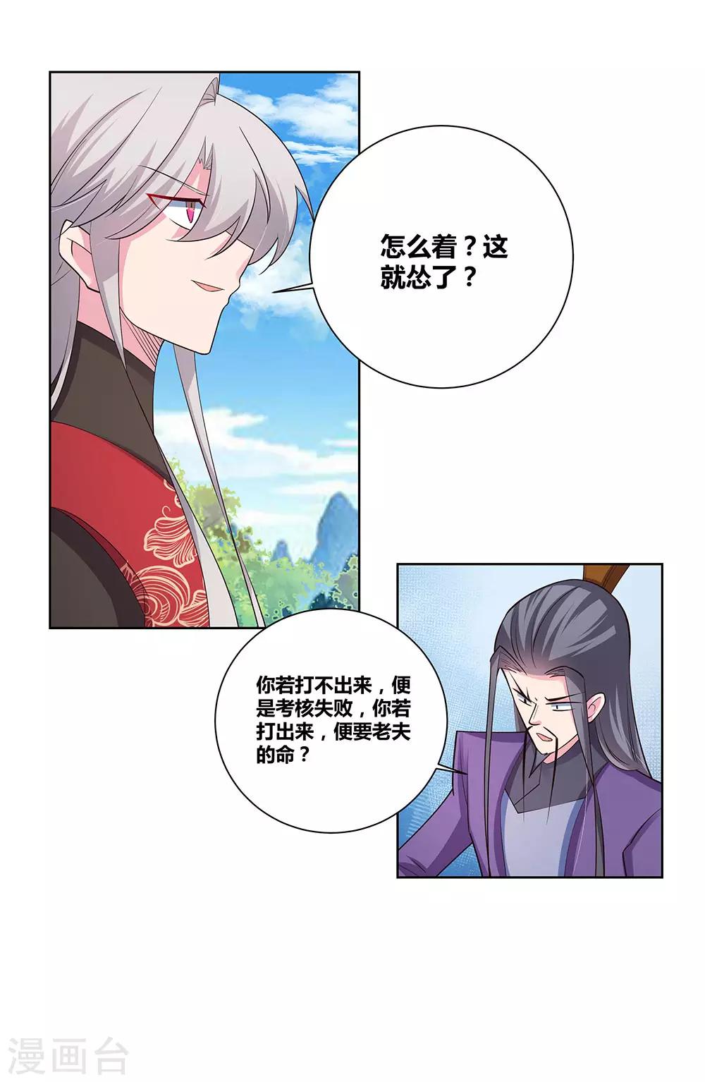 第86话 加大难度27