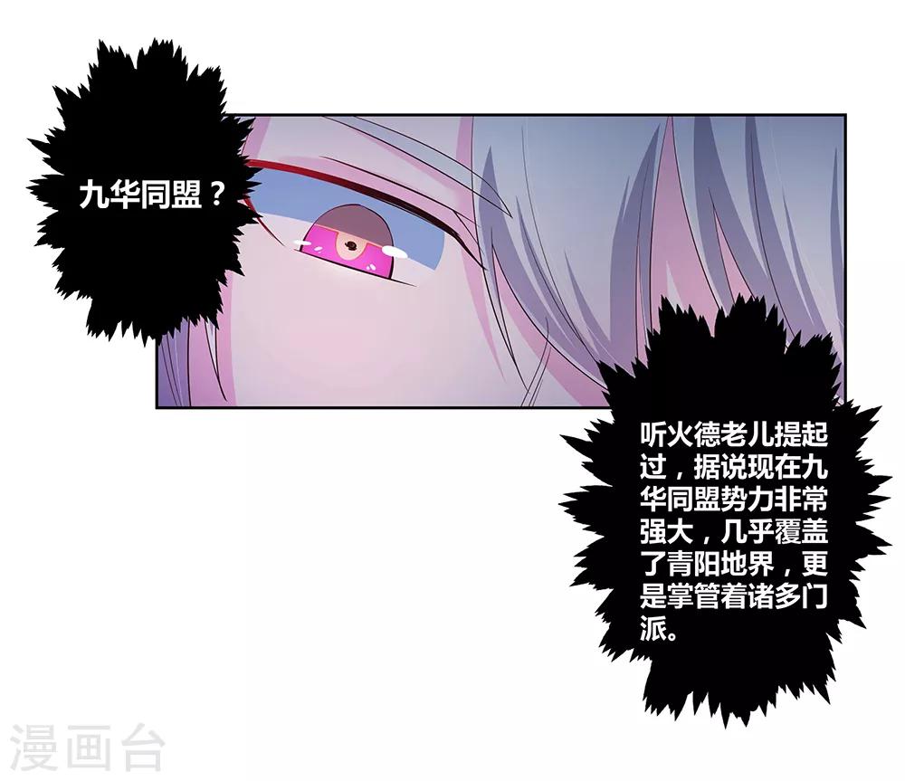 第40话 十二院首席23