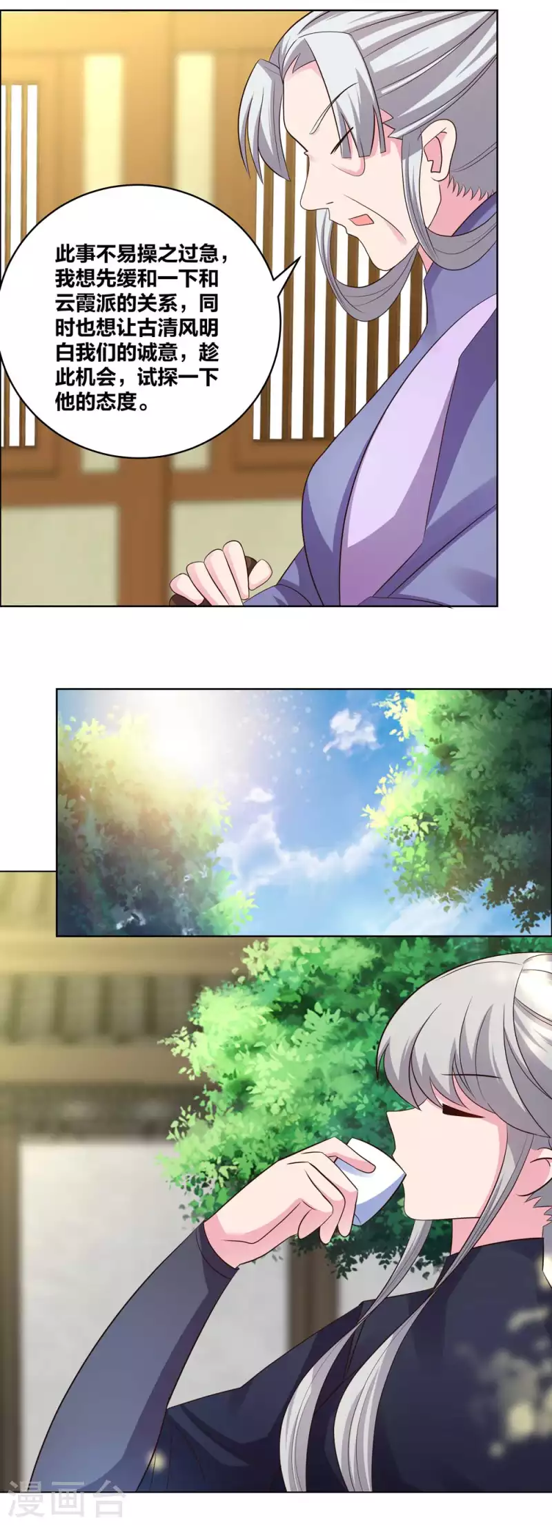 第204话 娇女15