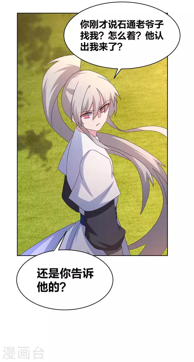 第250话 古通老爷子？11
