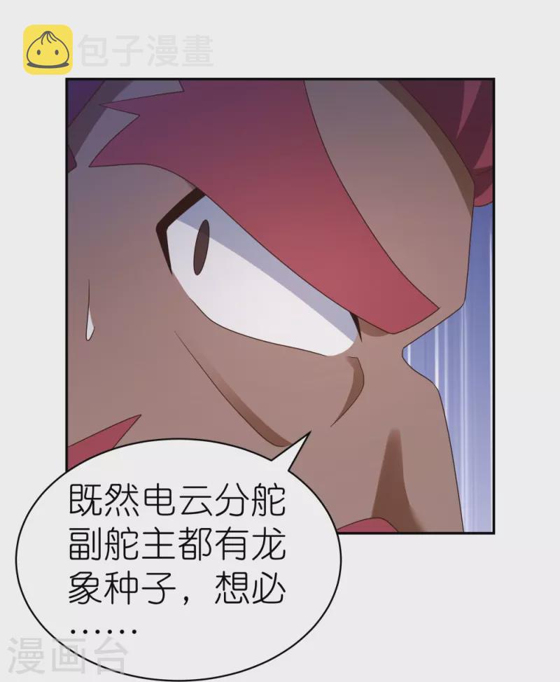 第362话 电云分舵27