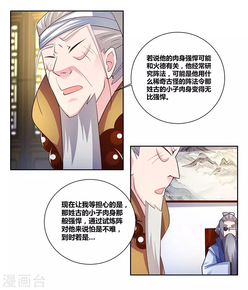 第71话 锺天鹰3