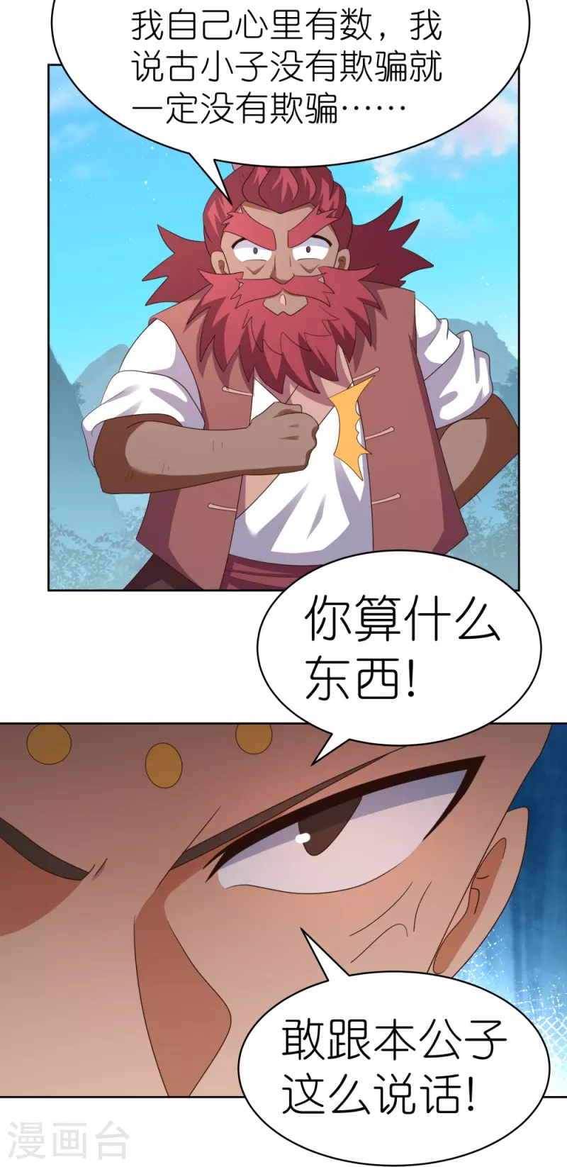 第398话 火德的担保24