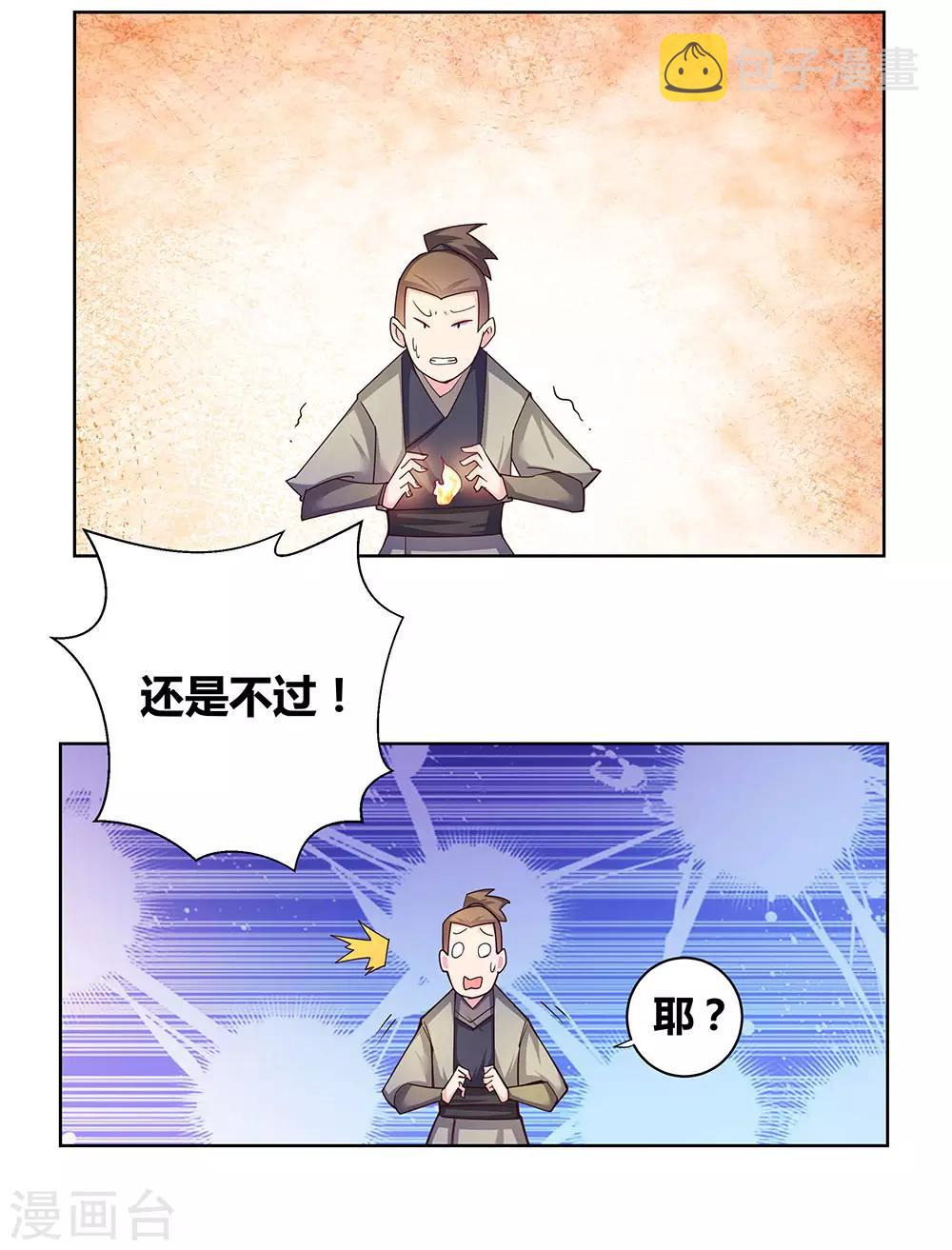 第33话 内门考核26