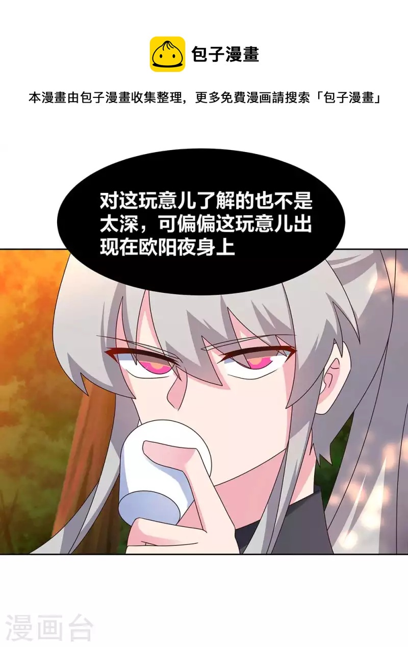第246话 寂灭忘我图3