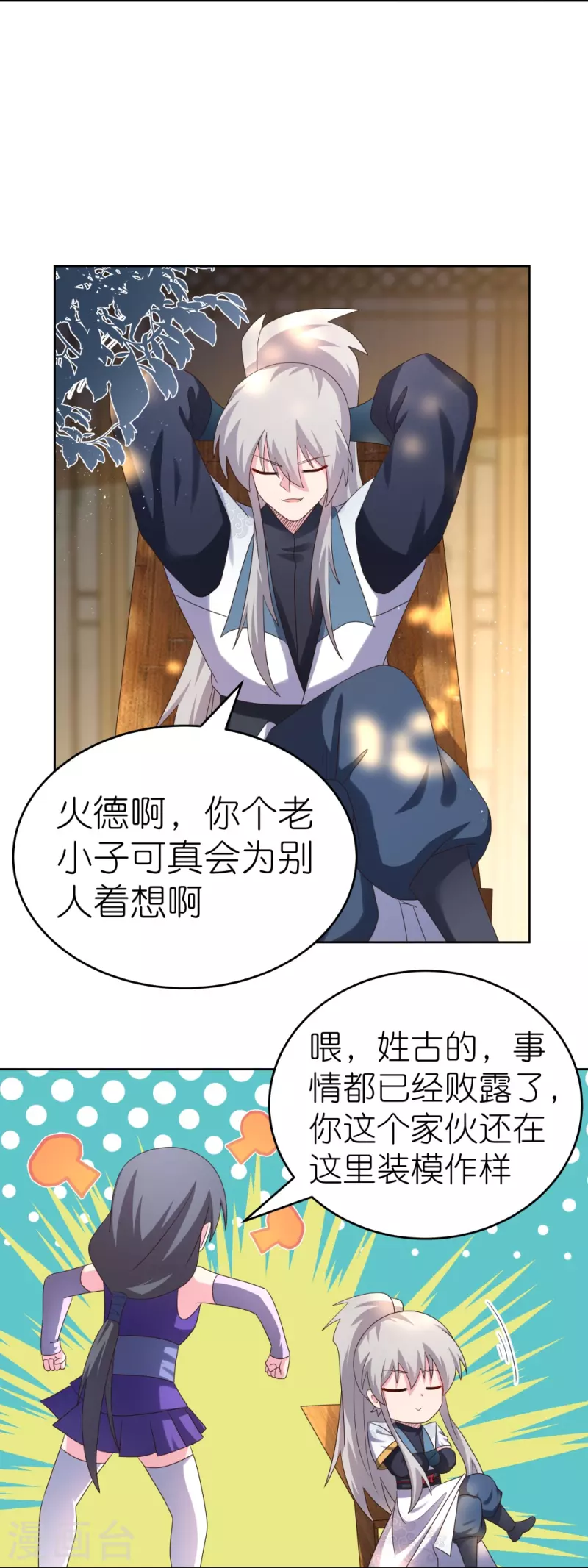 第373话 嚐嚐你的手艺5
