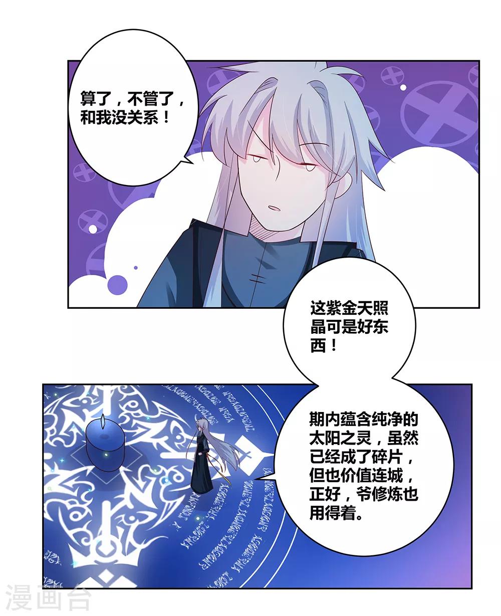 第43话 大明王六合印36