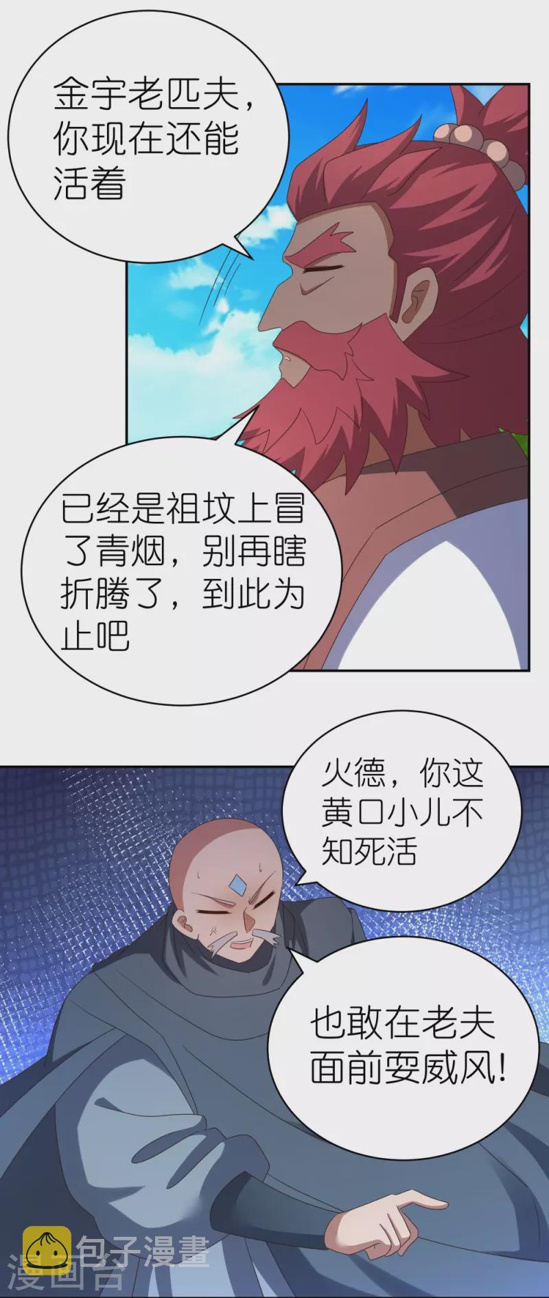 第330话 缓兵之计？19