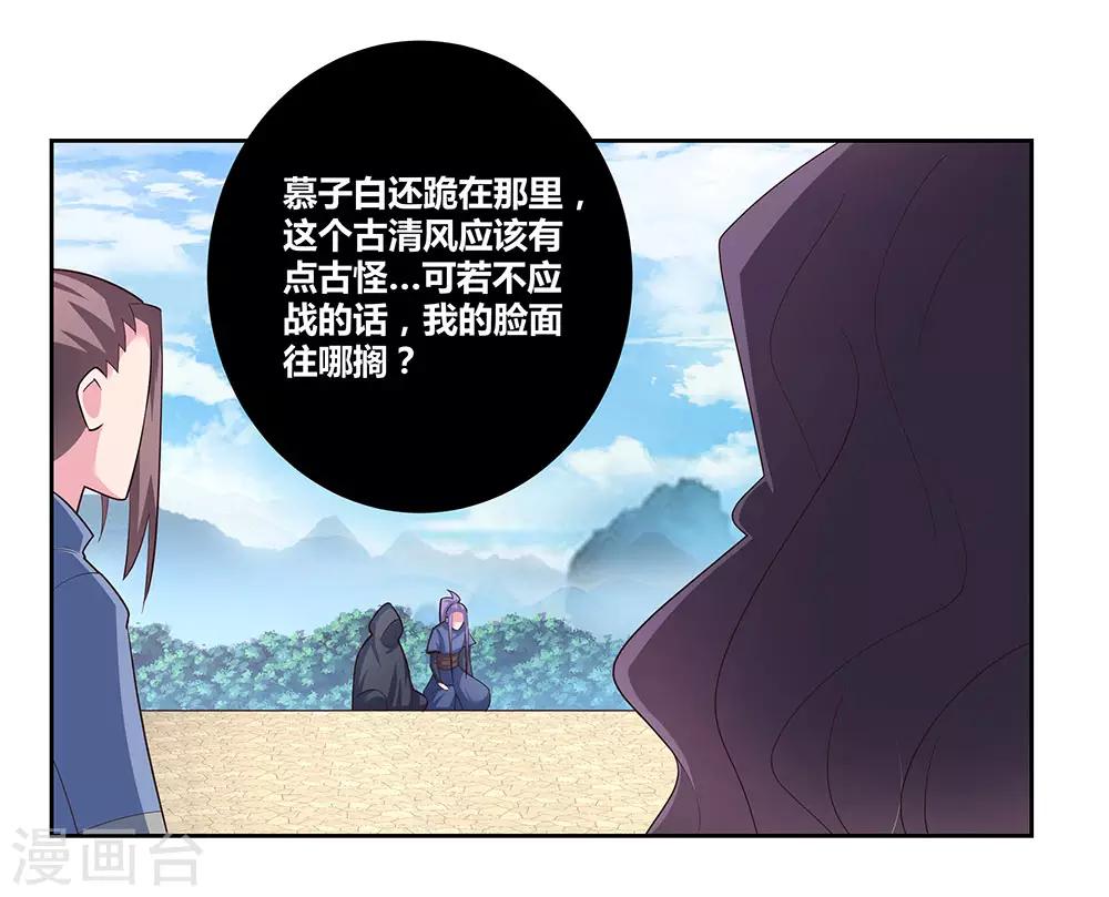 第63话 古清风VS李铮20
