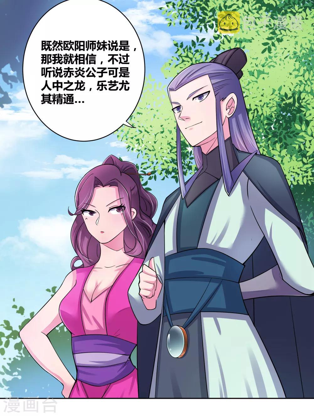 第4话 路途偶遇12