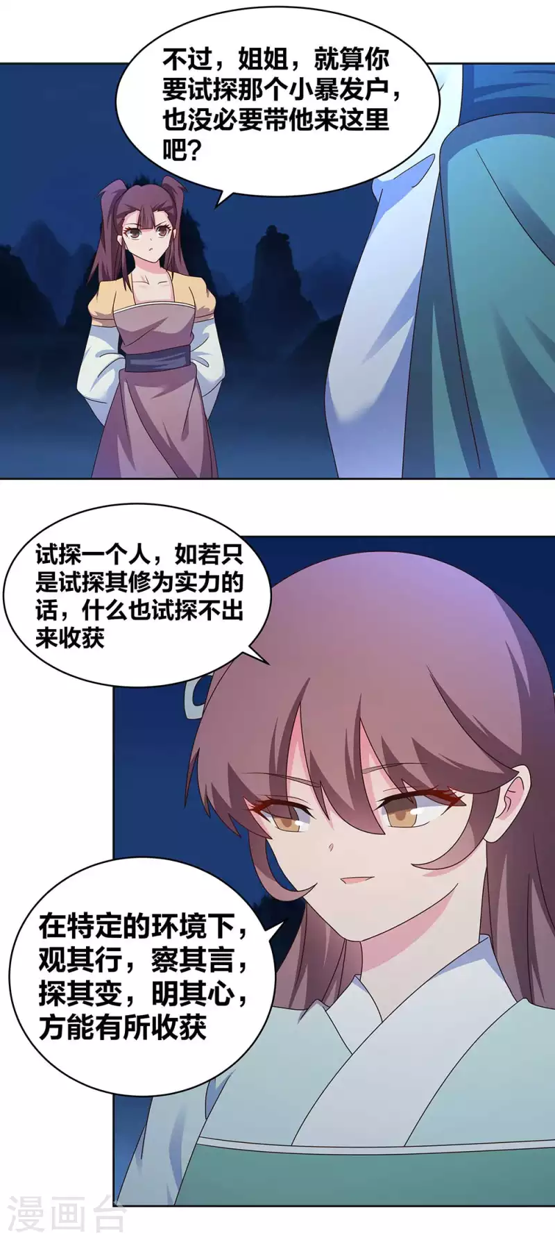 第263话 姐姐一定小心啊15