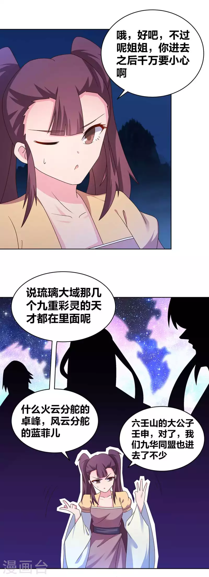 第263话 姐姐一定小心啊16