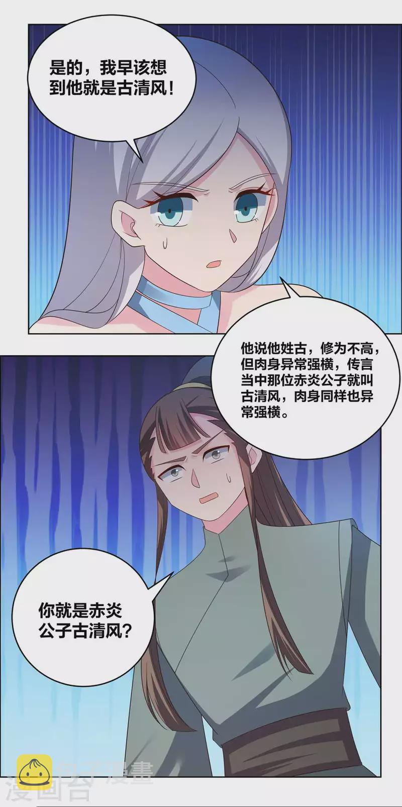 第214话 究竟是谁？9