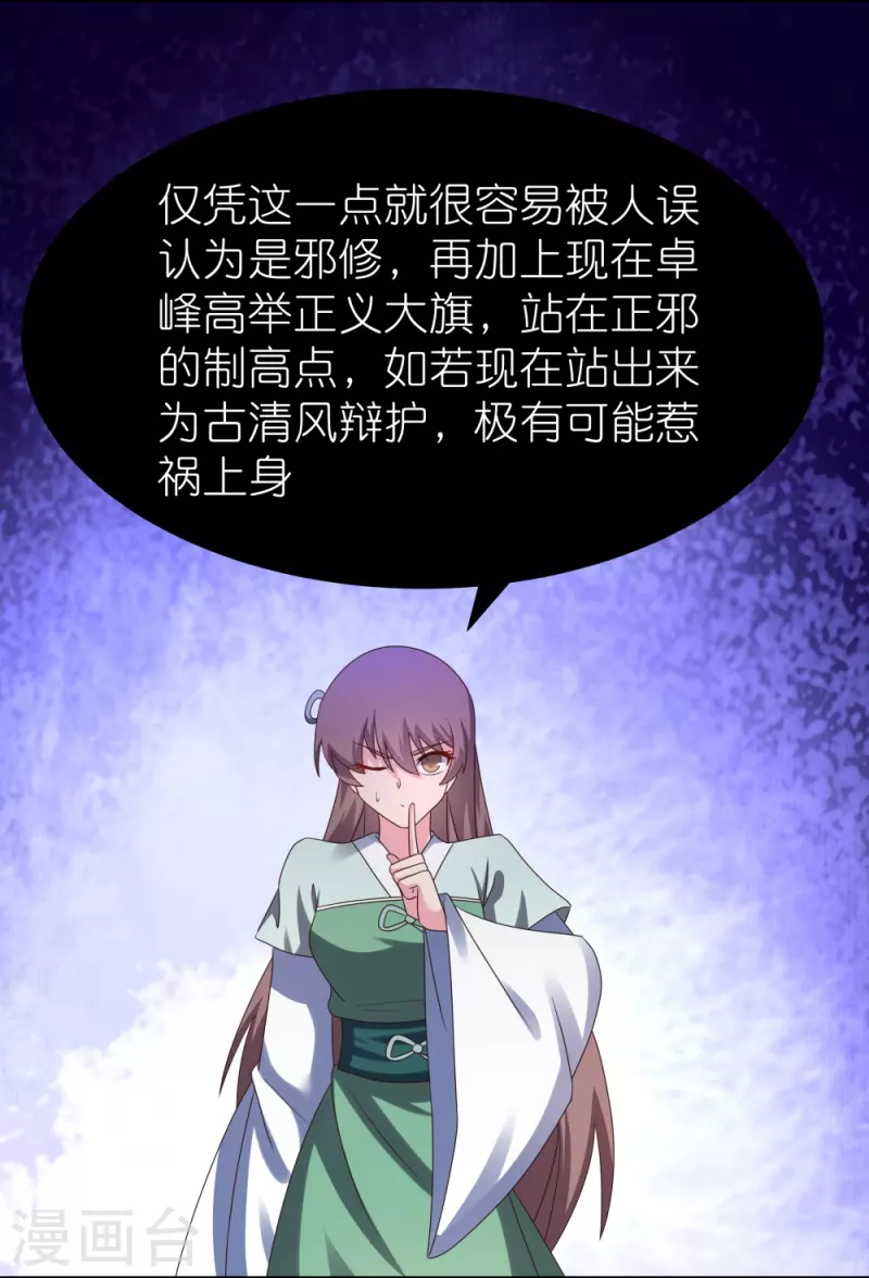 第321话 诡异真身7