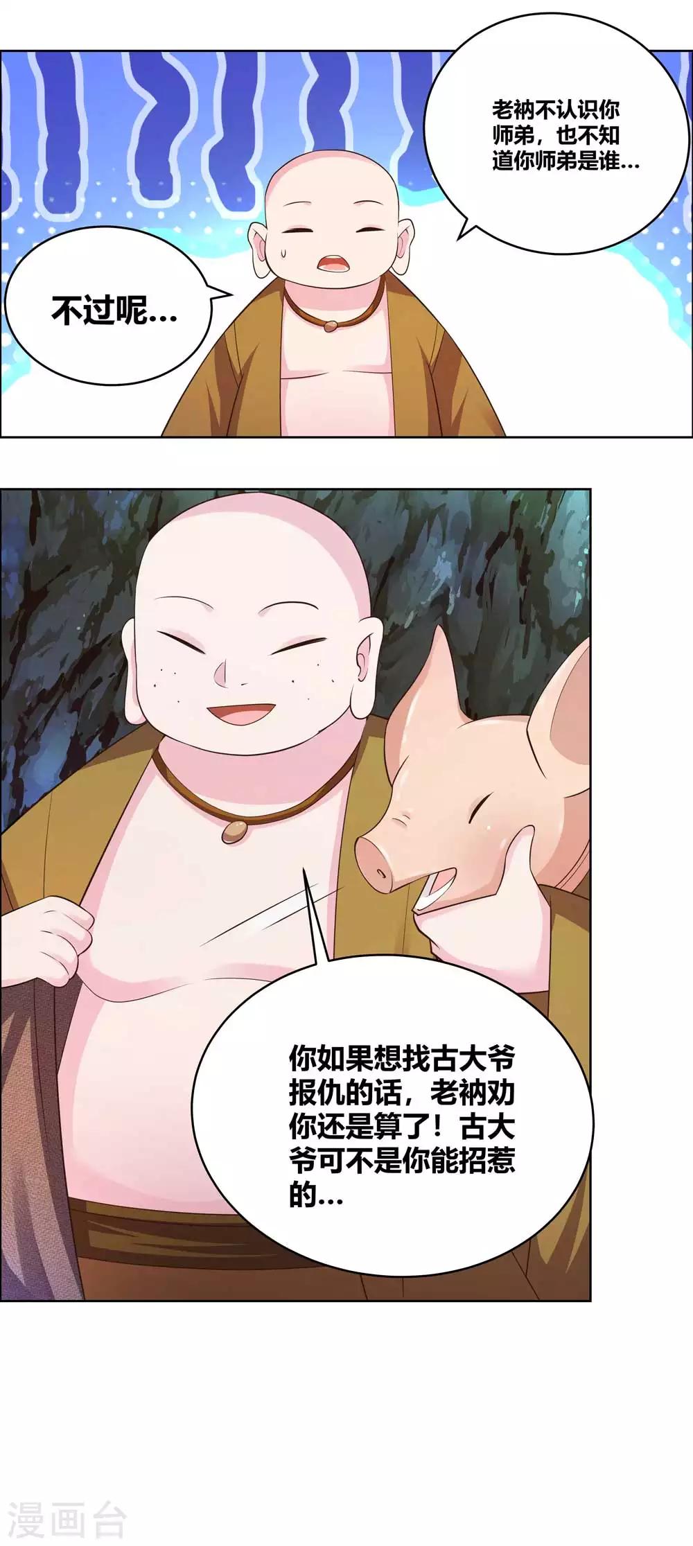 第136话 陷害16