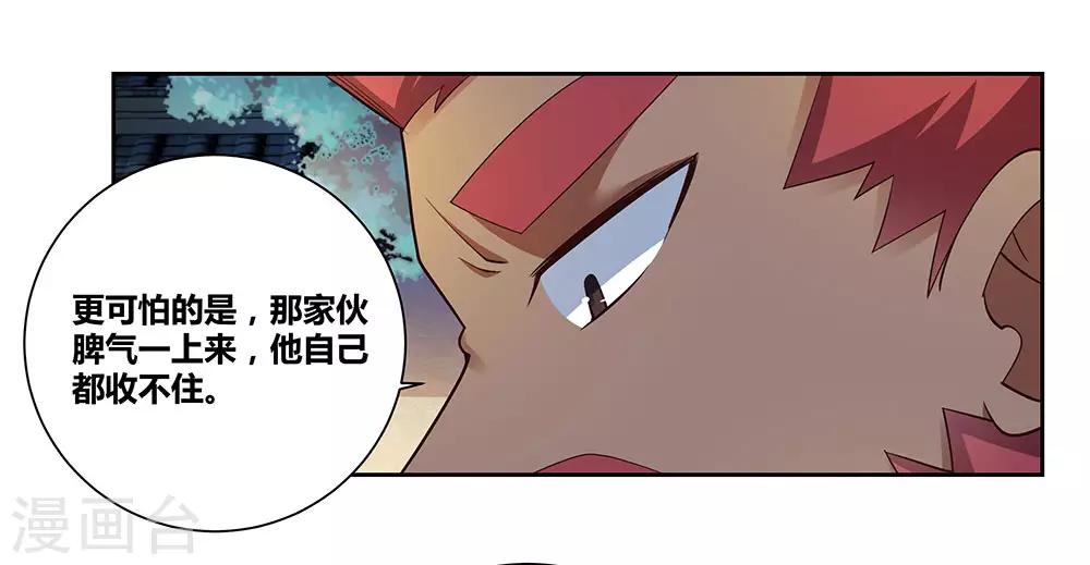 第78话 火德的交代29