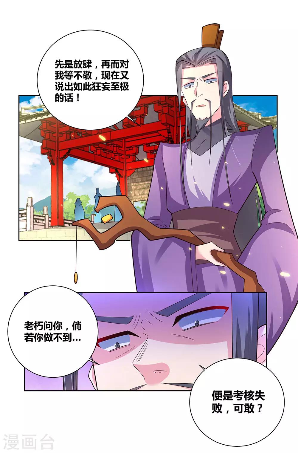 第86话 加大难度6