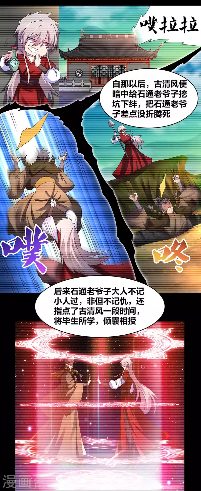 第250话 古通老爷子？4