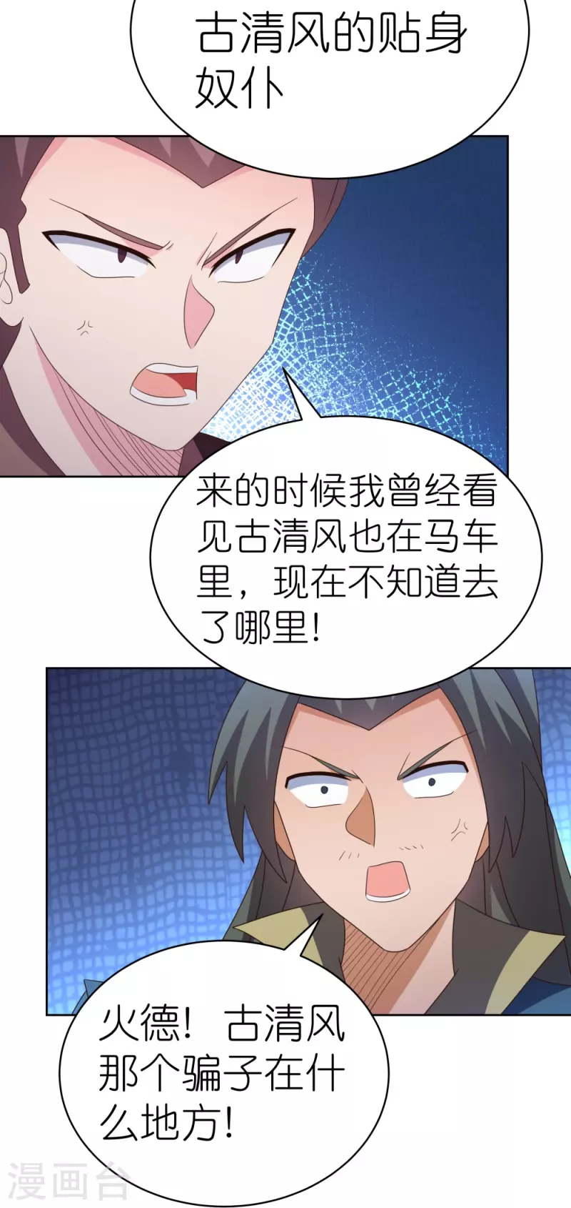 第398话 火德的担保7