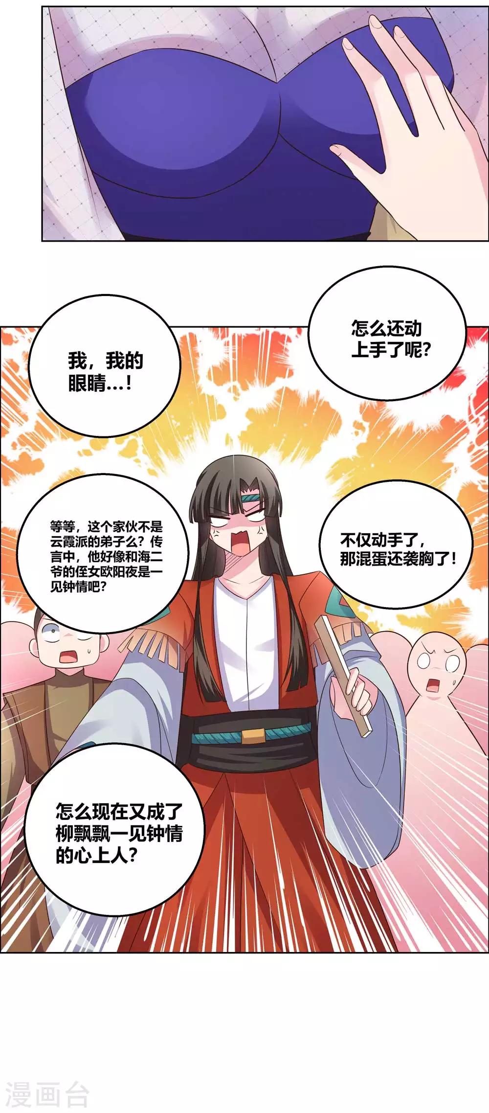 第165话 怎麽还上手了！4
