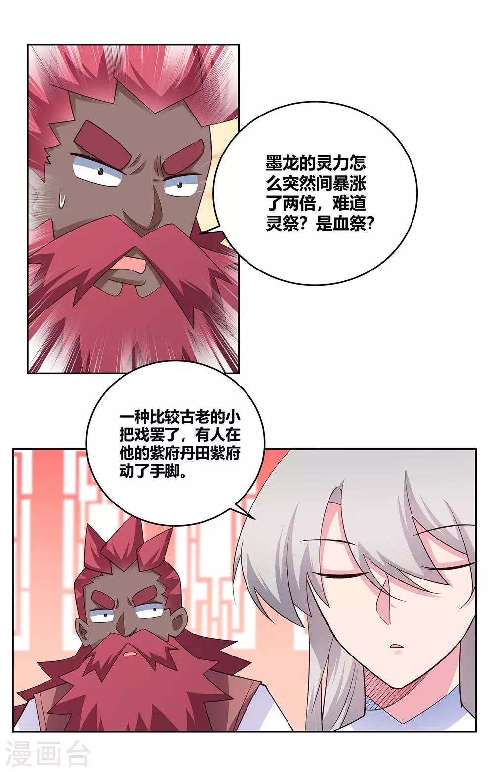 第110话 三彩合一8