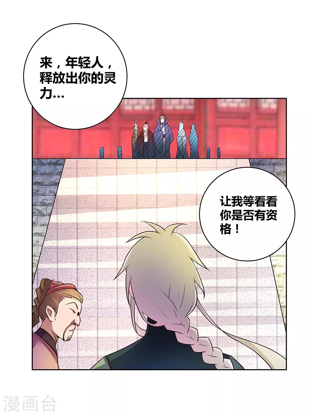 第34话 第一关 灵力考察11