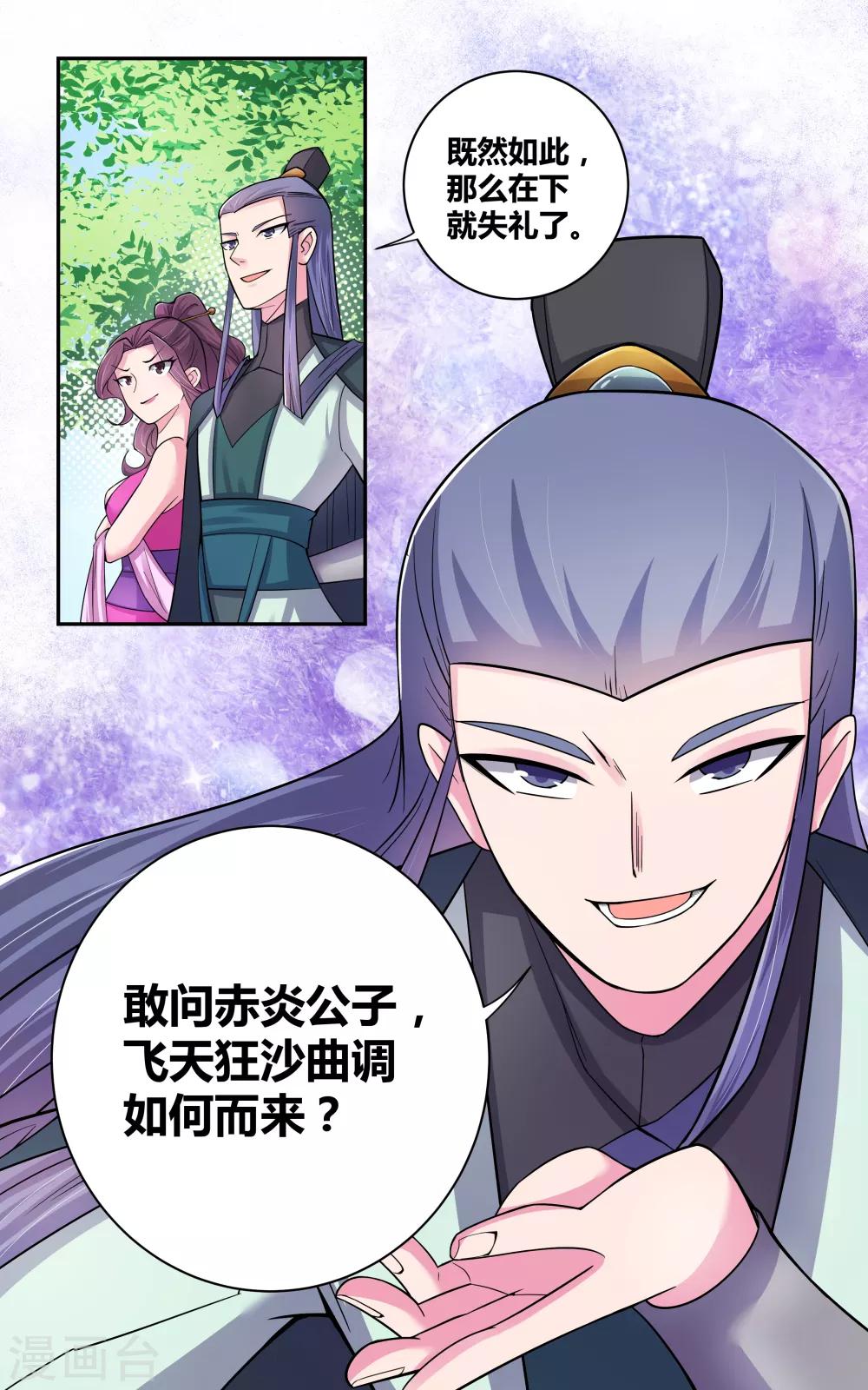 第4话 路途偶遇23